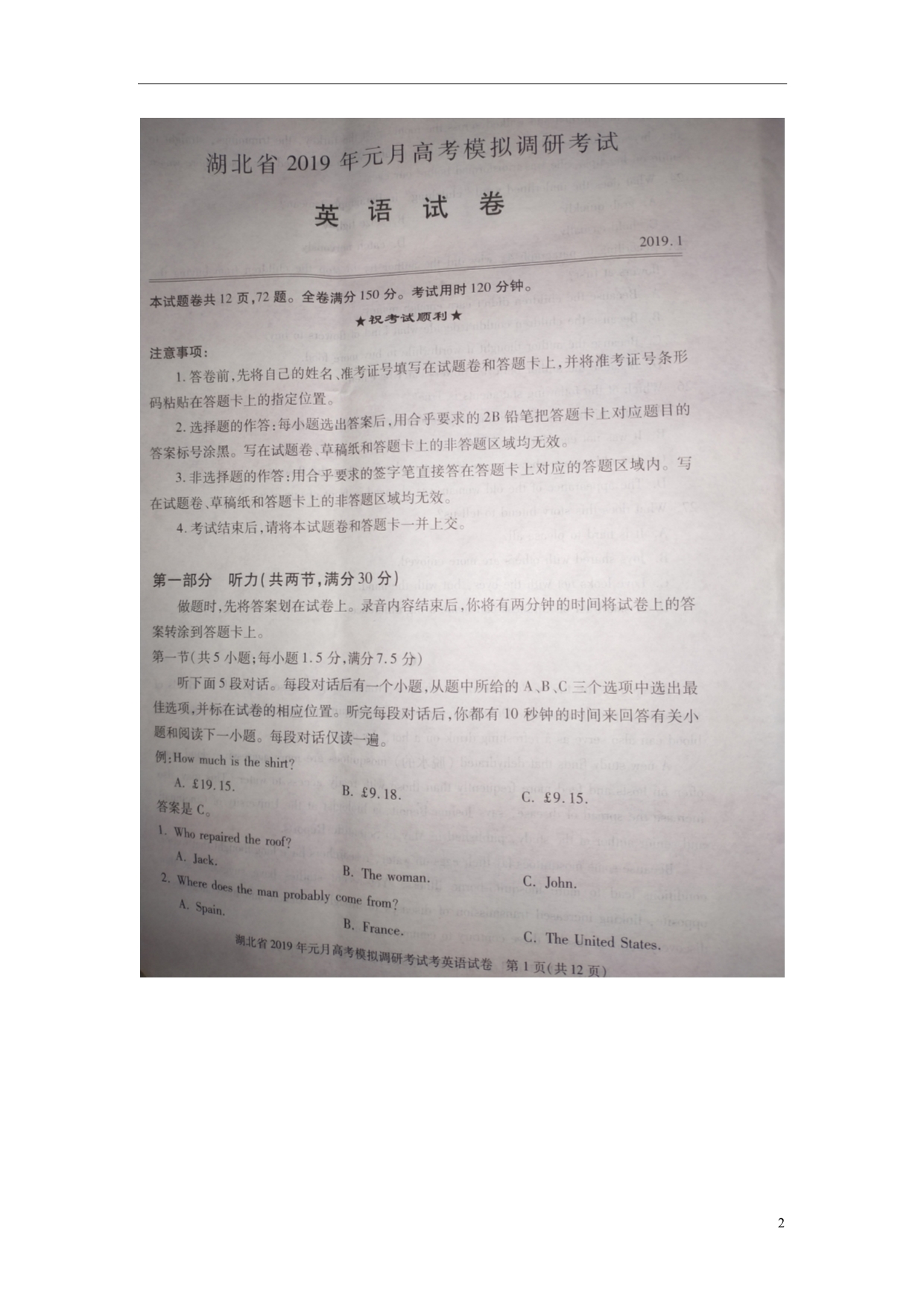 湖北省2019届高三英语1月联考测试试题（扫描版无答案）_第2页