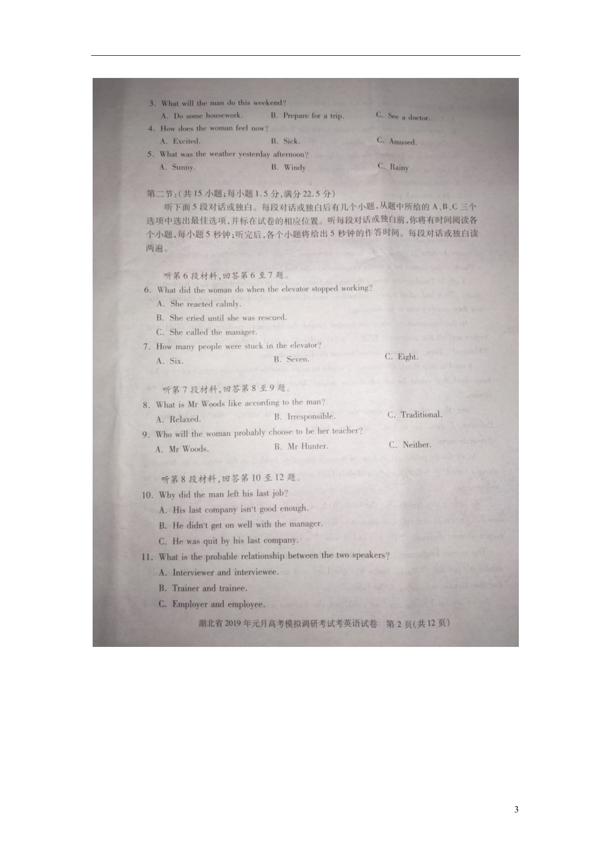 湖北省2019届高三英语1月联考测试试题（扫描版无答案）_第3页