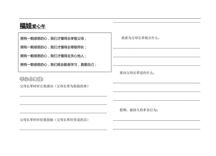 小学生假期实践活动记录册1_第3页