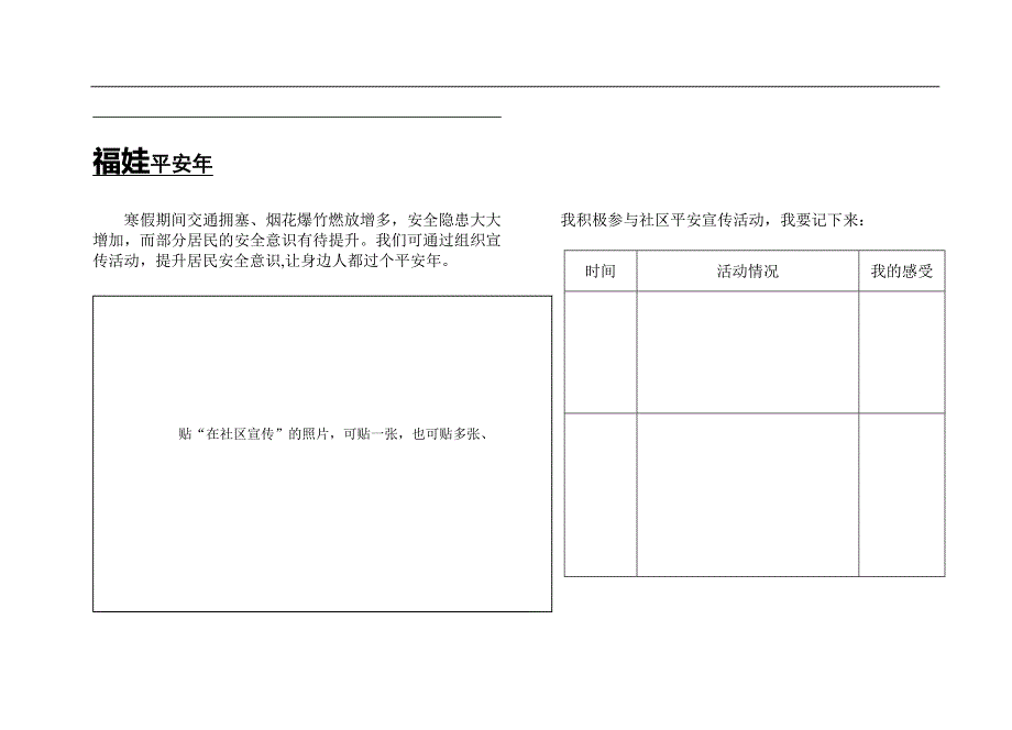 小学生假期实践活动记录册1_第4页