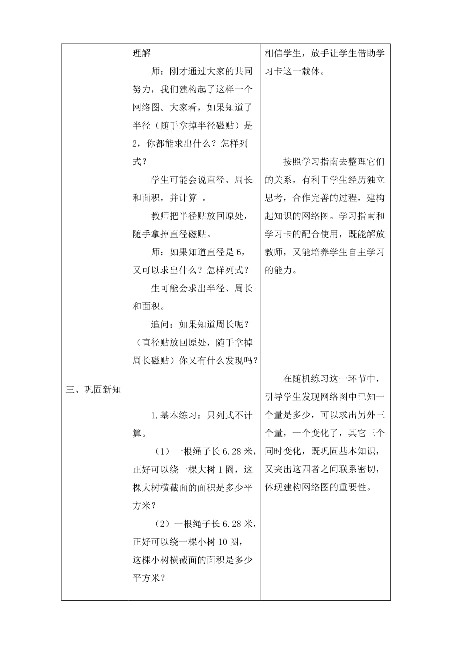 最新青岛版六年级上册数学圆的复习教案_第4页