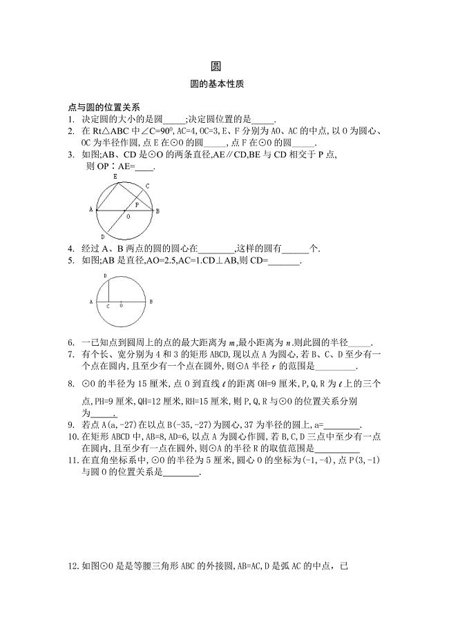 中考圆专题复习全套(1)