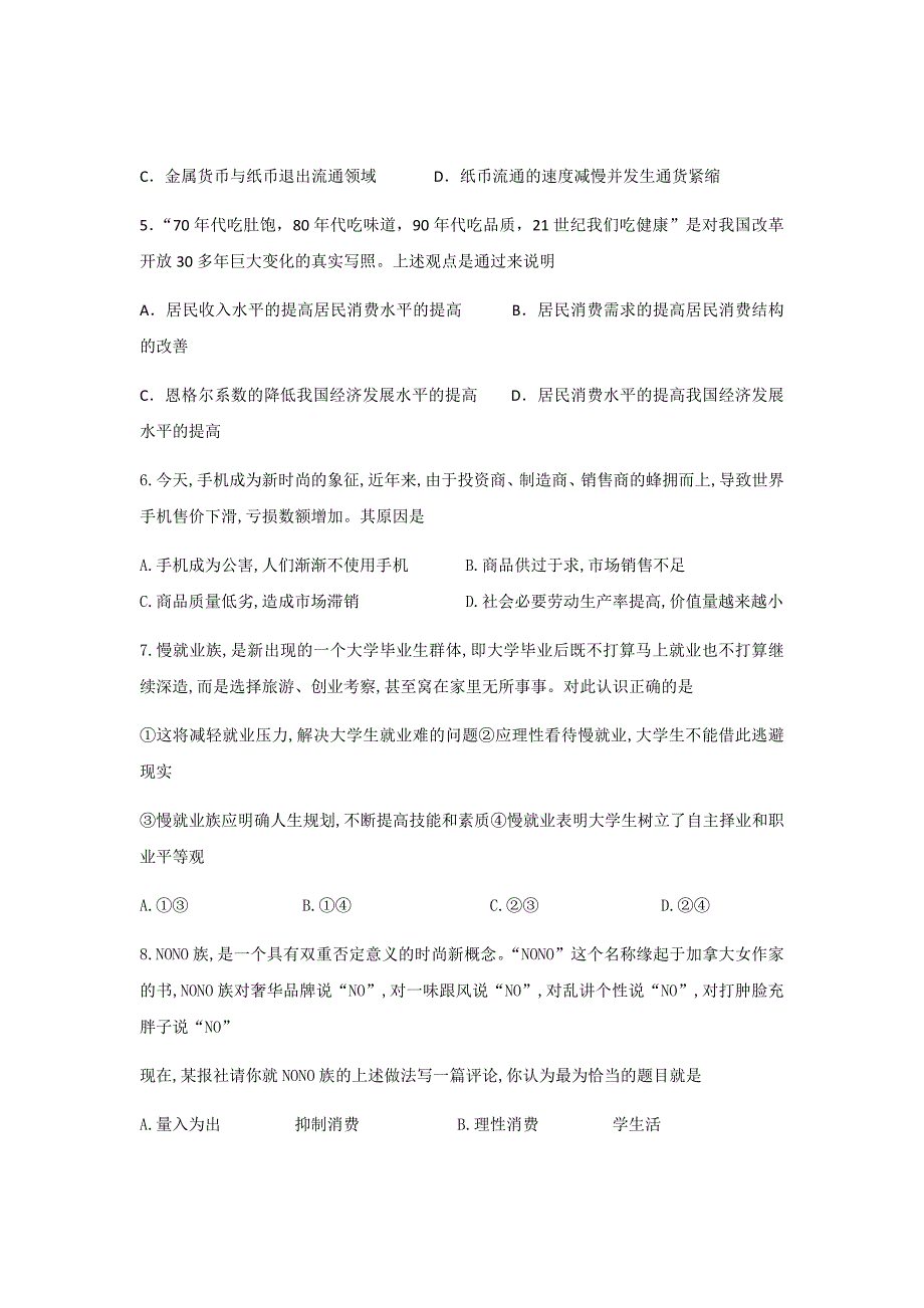 2018-2019学年四川省高一上学期期末模拟政治试题word版_第2页