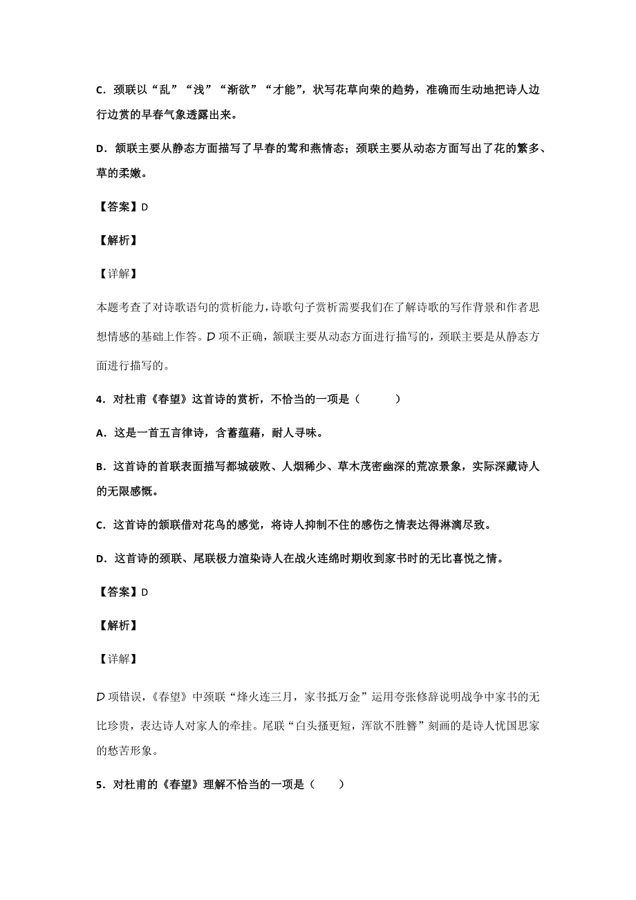 初中古诗选择题阅读训练100篇(带答案、解析)_第3页