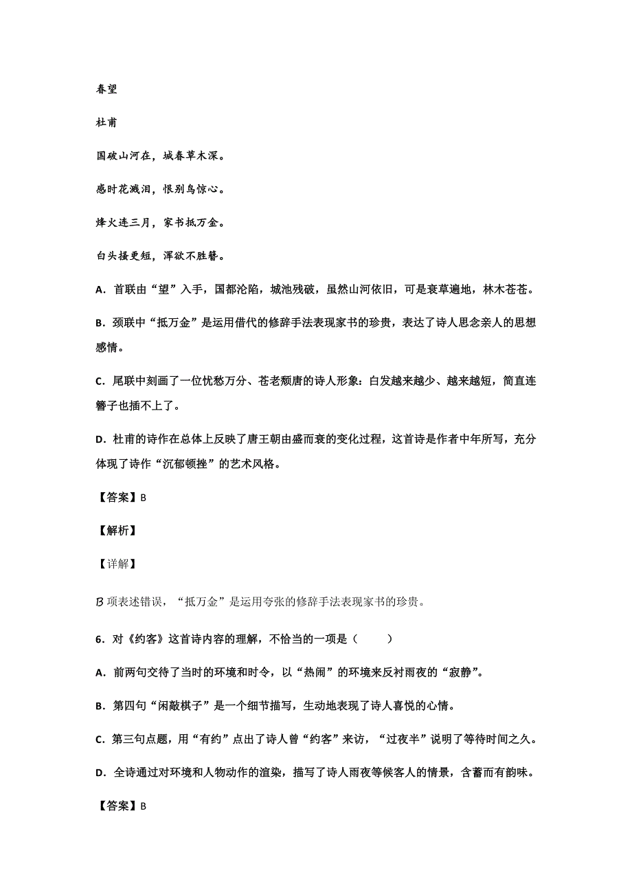 初中古诗选择题阅读训练100篇(带答案、解析)_第4页