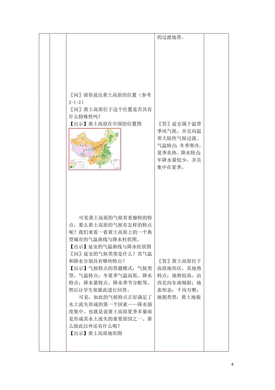 2018_2019学年高中地理第二章区域生态环境建设2.1荒漠化的防治教案新人教版必修3_第4页