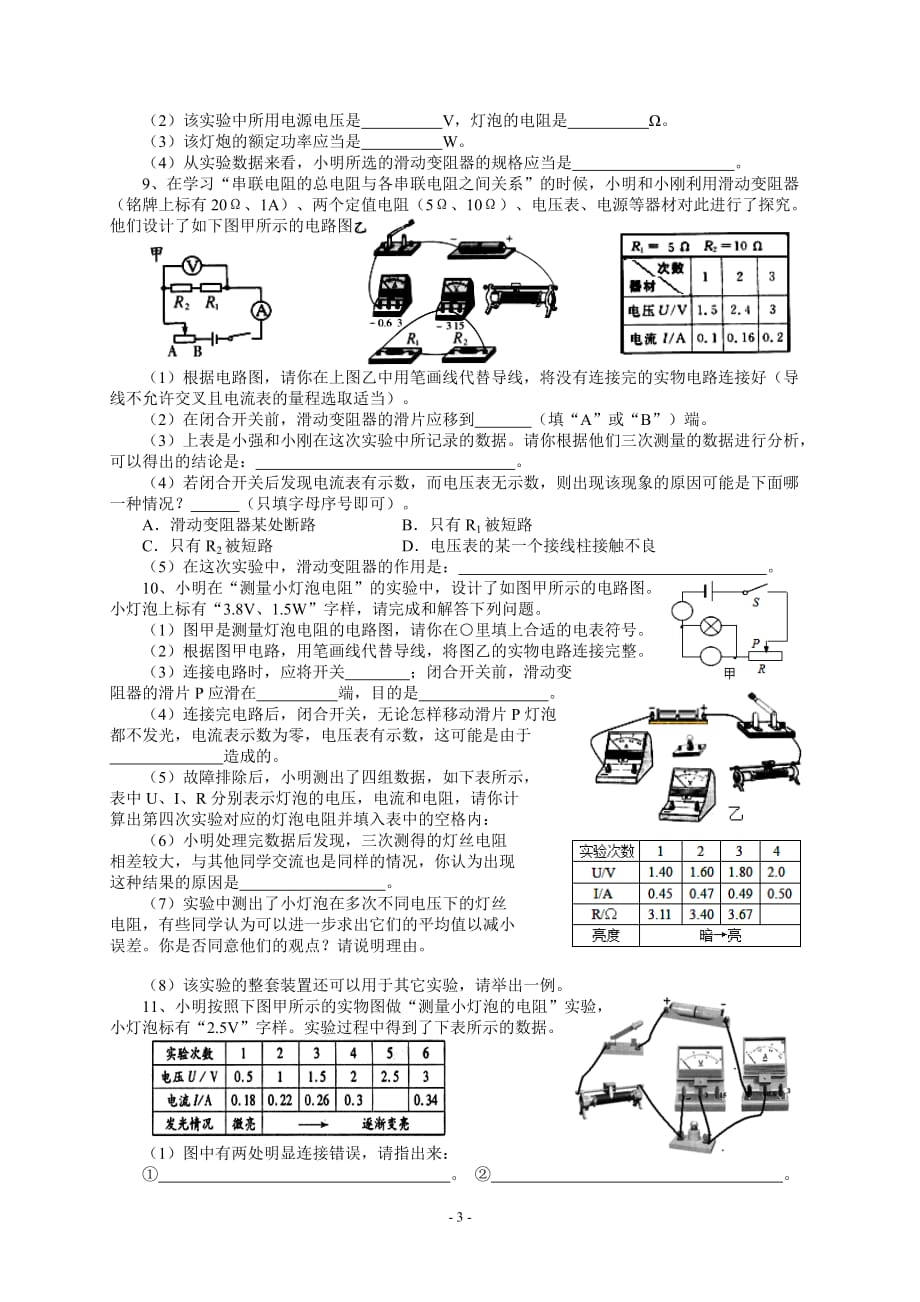 初中物理电学实验题训练_第3页