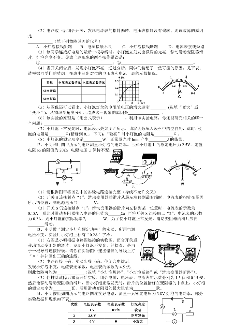 初中物理电学实验题训练_第4页