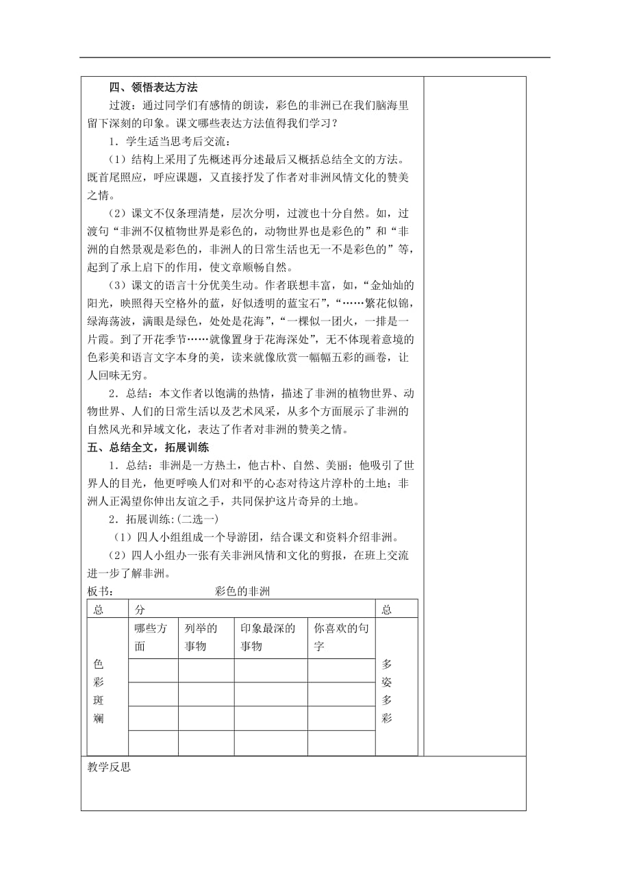 人教新课标语文五年级下册28彩色的非洲教案_第3页