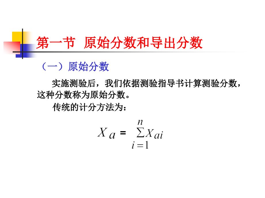 心理测量学量表与常模_第3页