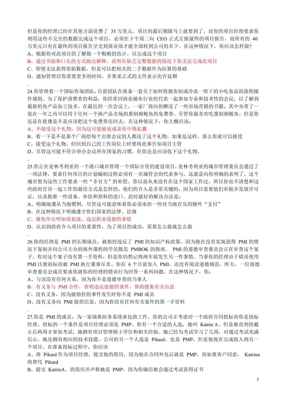 历年计算机信息系统集成项目管理继续教育试题汇总_第5页