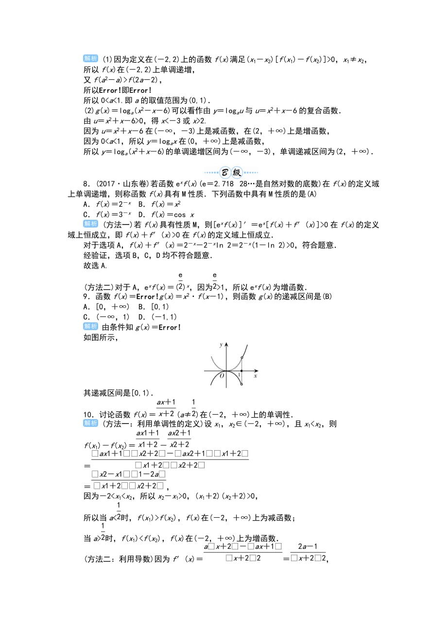 2019年高考数学总复习第6讲　函数的单调性_第2页