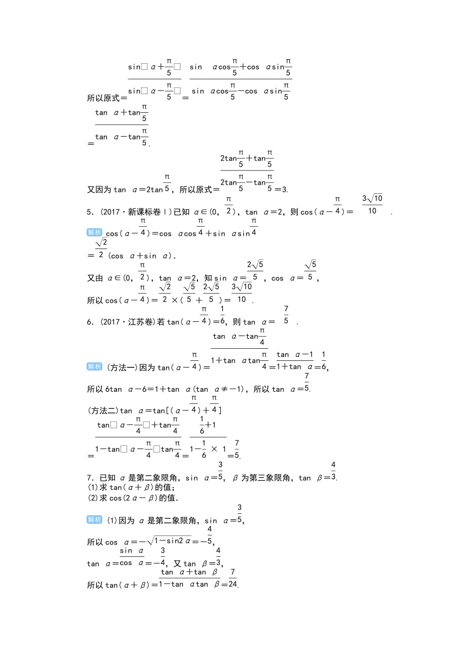 2019年高考数学总复习第23讲　两角和与差的三角函数_第2页