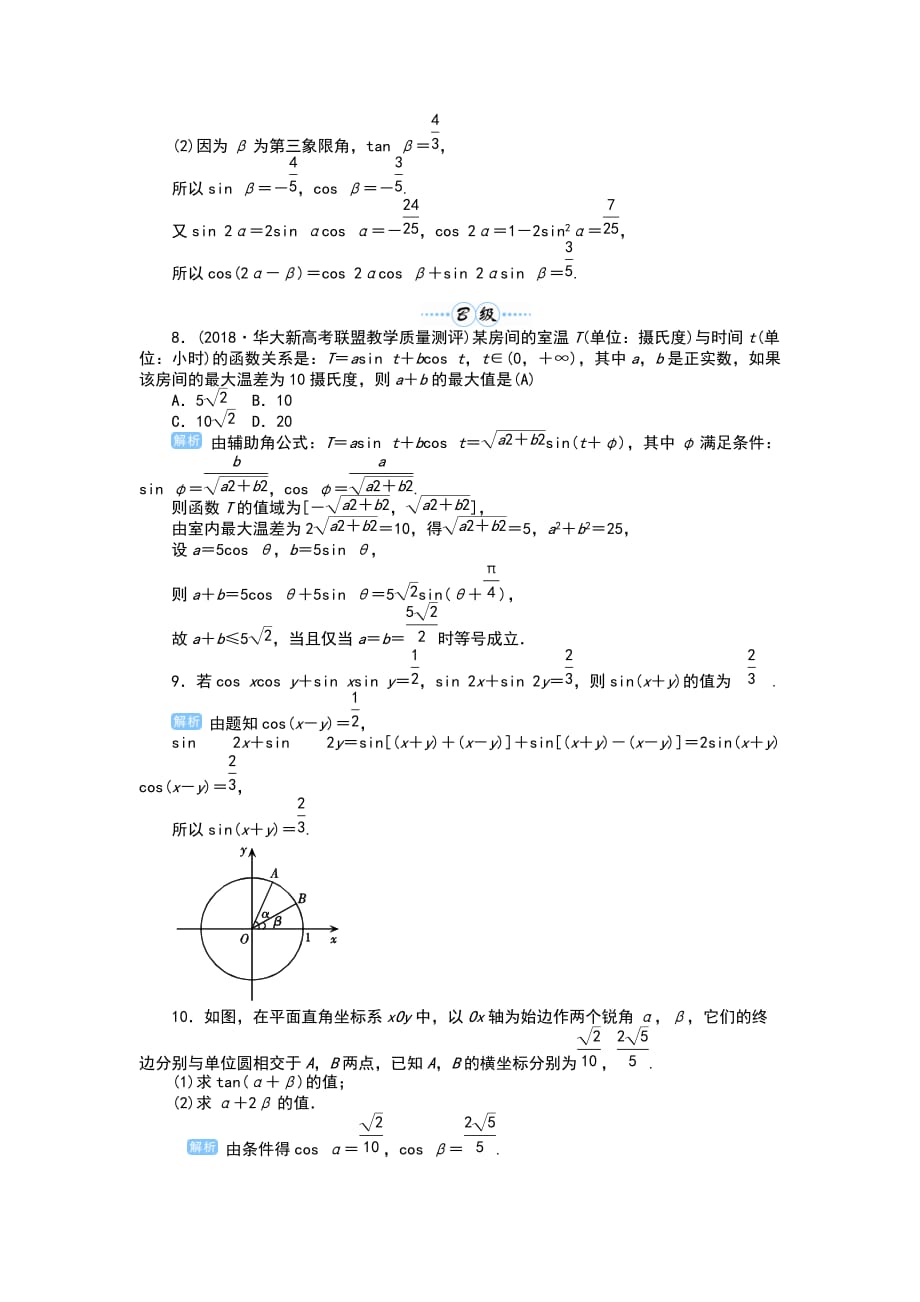 2019年高考数学总复习第23讲　两角和与差的三角函数_第3页