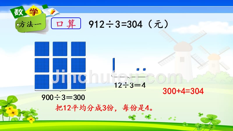 北师大版小学数学三年级下册《1.5 节约（1）》PPT课件_第4页