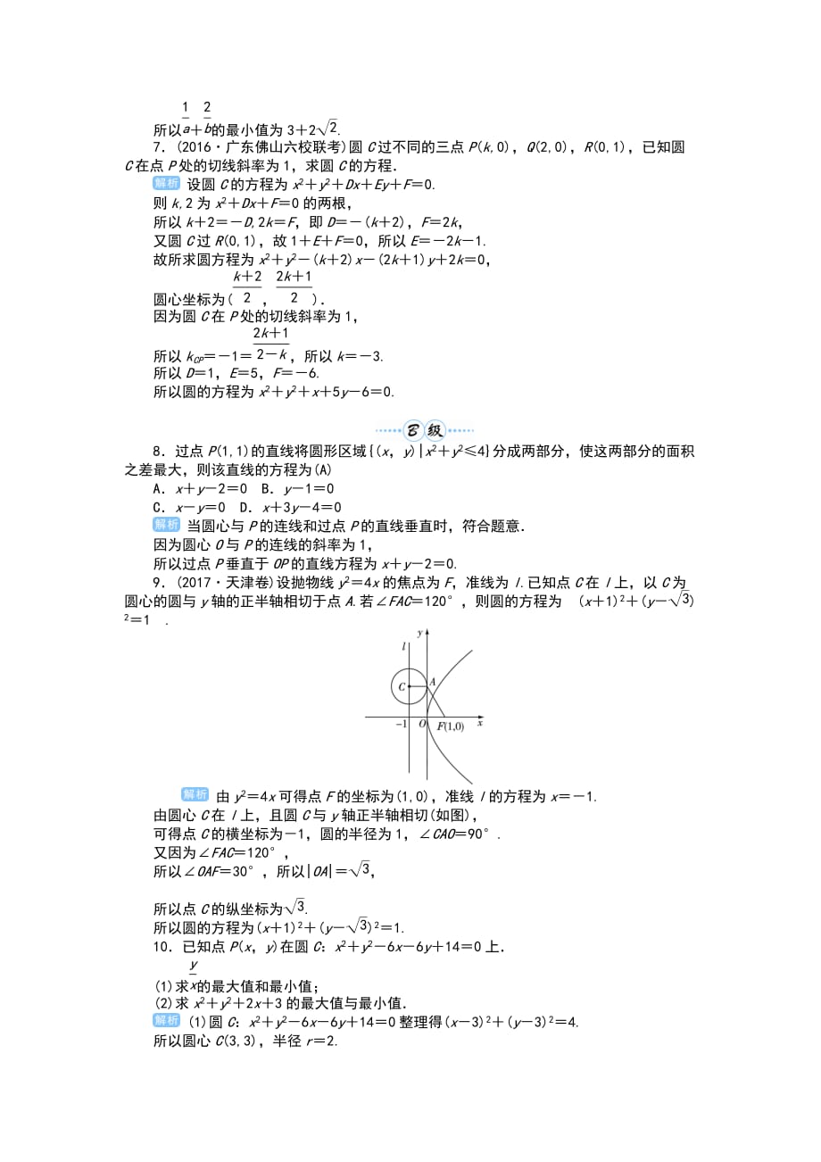 2019年高考数学总复习第56讲　圆的方程_第2页