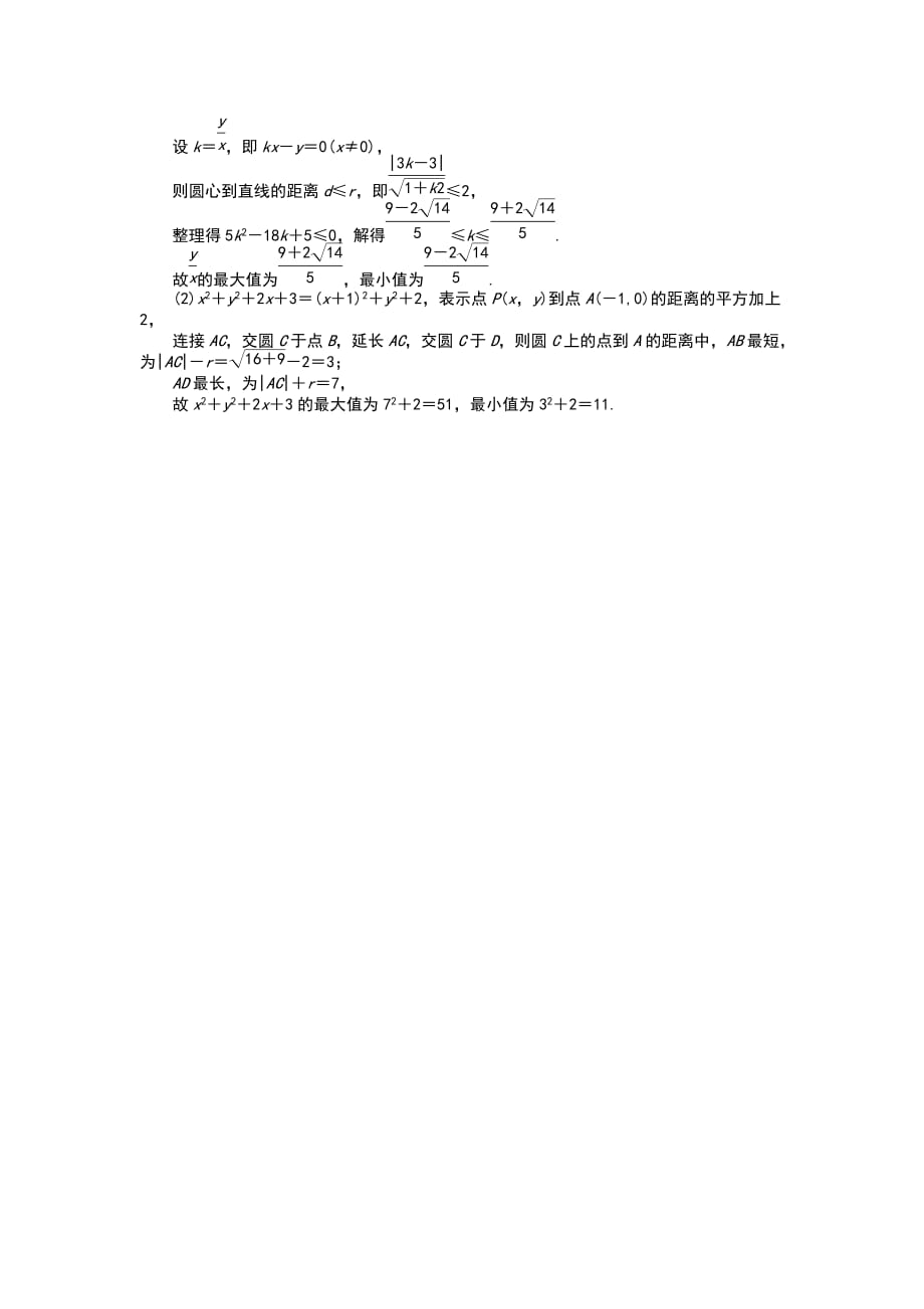 2019年高考数学总复习第56讲　圆的方程_第3页