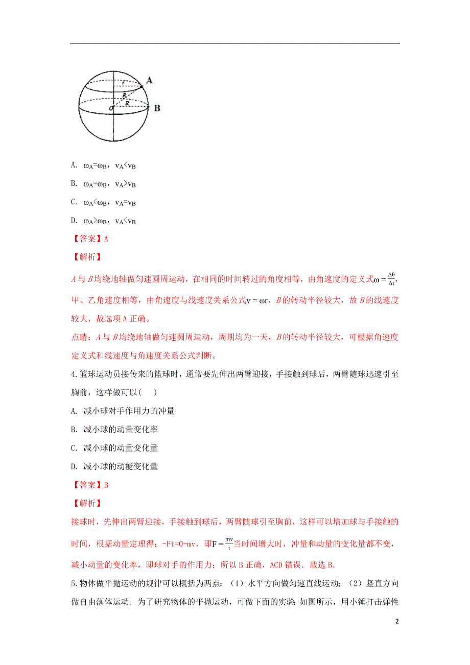 北京市顺义区杨镇一中2018_2019学年高二物理上学期期中试卷（含解析）_第2页