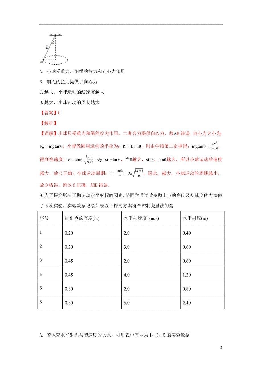 北京市顺义区杨镇一中2018_2019学年高二物理上学期期中试卷（含解析）_第5页