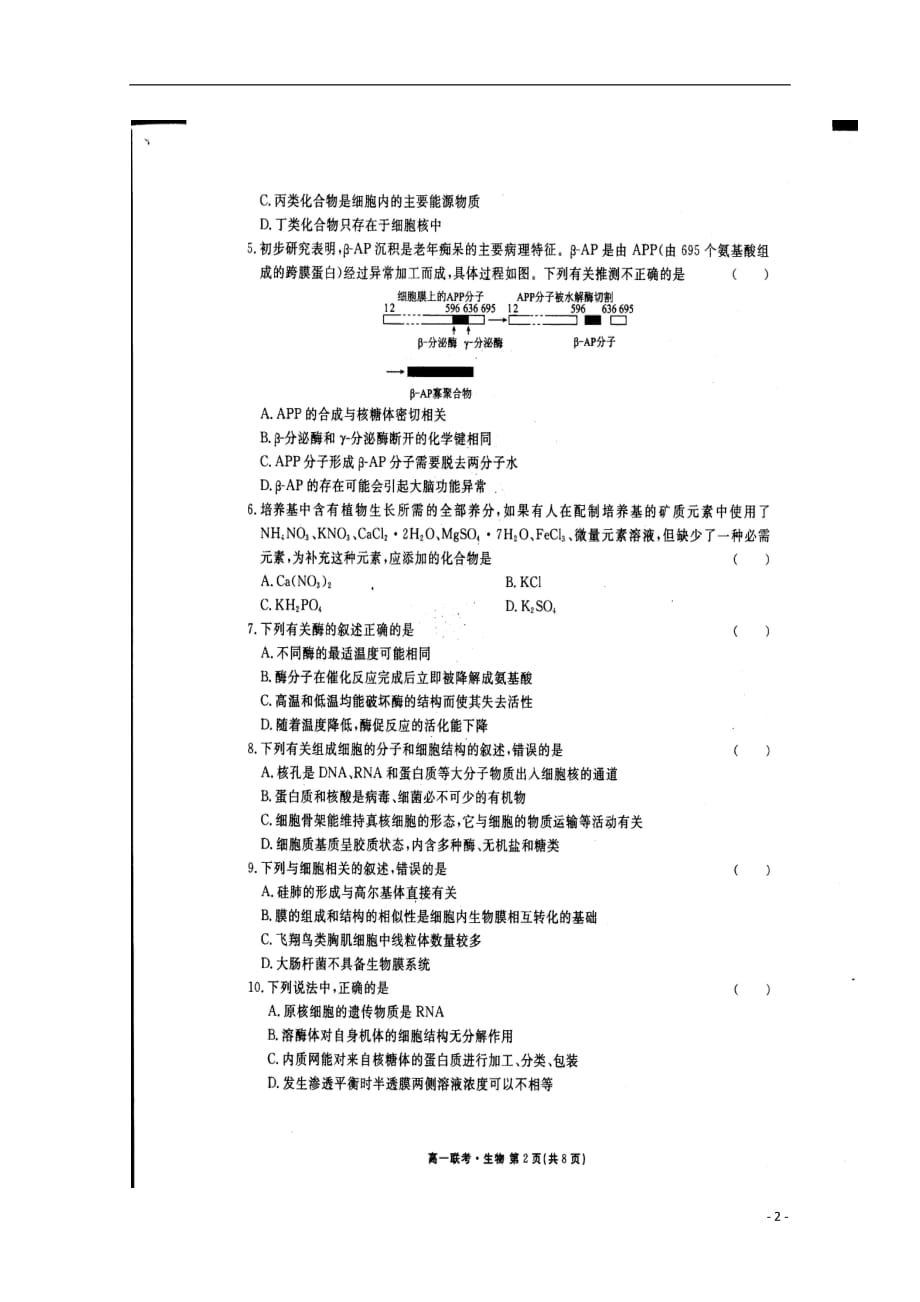 河北省武邑中学、景县中学2018_2019学年高一生物上学期联考试题（扫描版无答案）_第2页