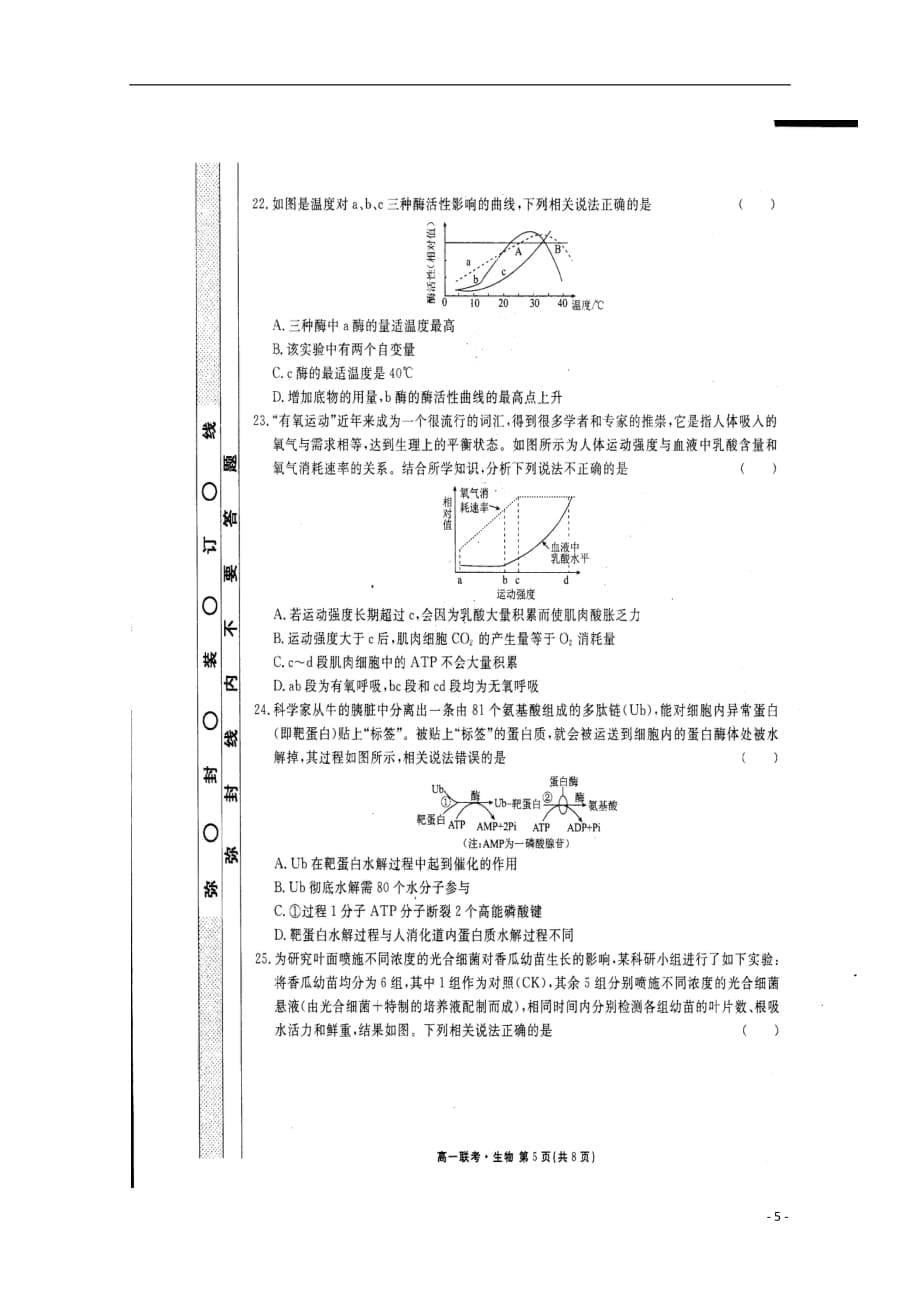 河北省武邑中学、景县中学2018_2019学年高一生物上学期联考试题（扫描版无答案）_第5页