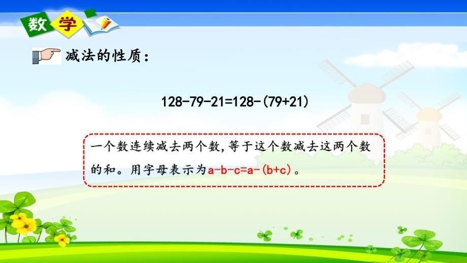 青岛版小学数学（六年制）四年级下册《9.3 运算律、小数加减法》PPT课件_第5页