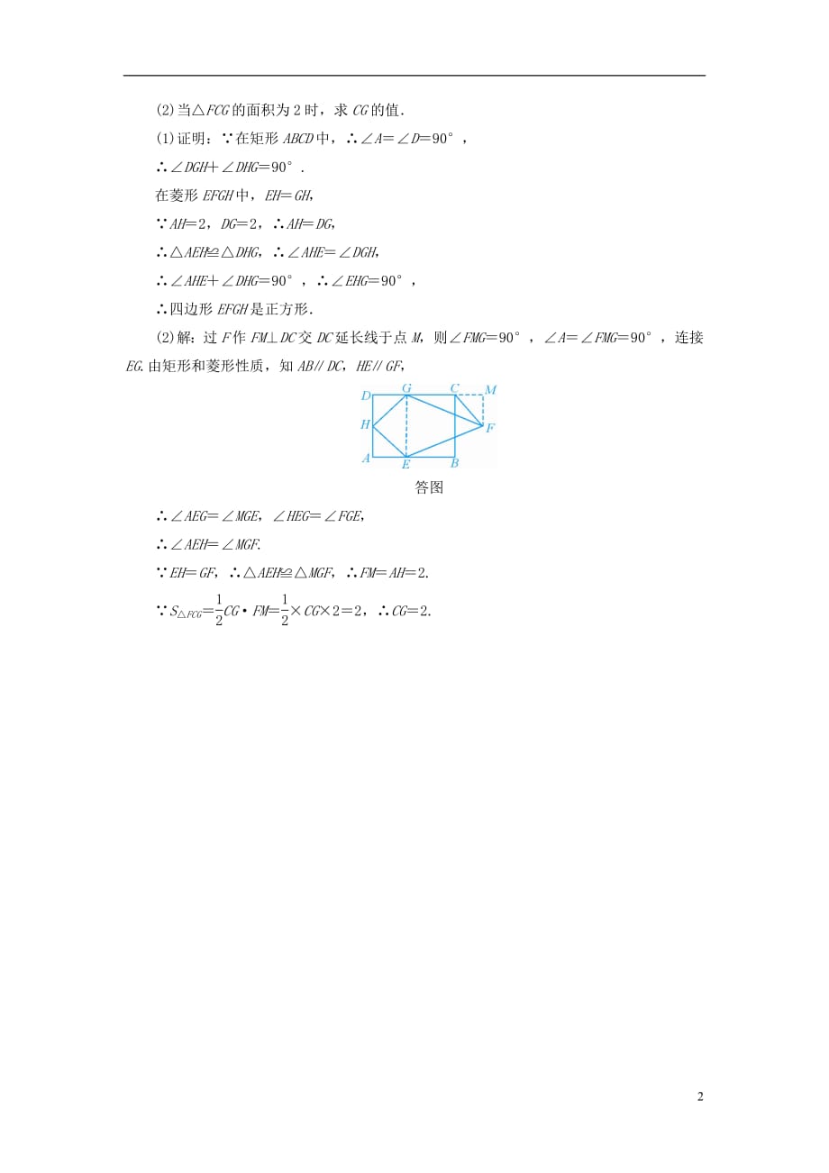 2019中考数学一轮复习第一部分教材同步复习第五章四边形第22讲矩形、菱形、正方形权威预测_第2页