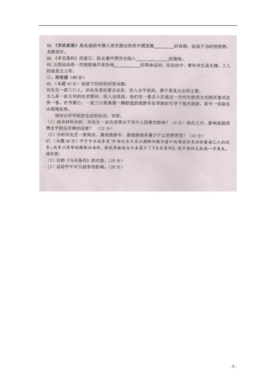 吉林省2018_2019学年高一政治上学期期中试题（扫描版无答案）_第5页
