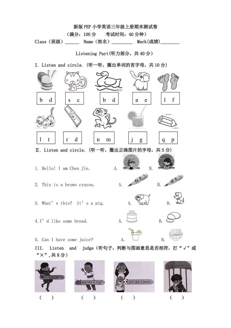 新版PEP小学英语三年级上册期末测试卷_第1页