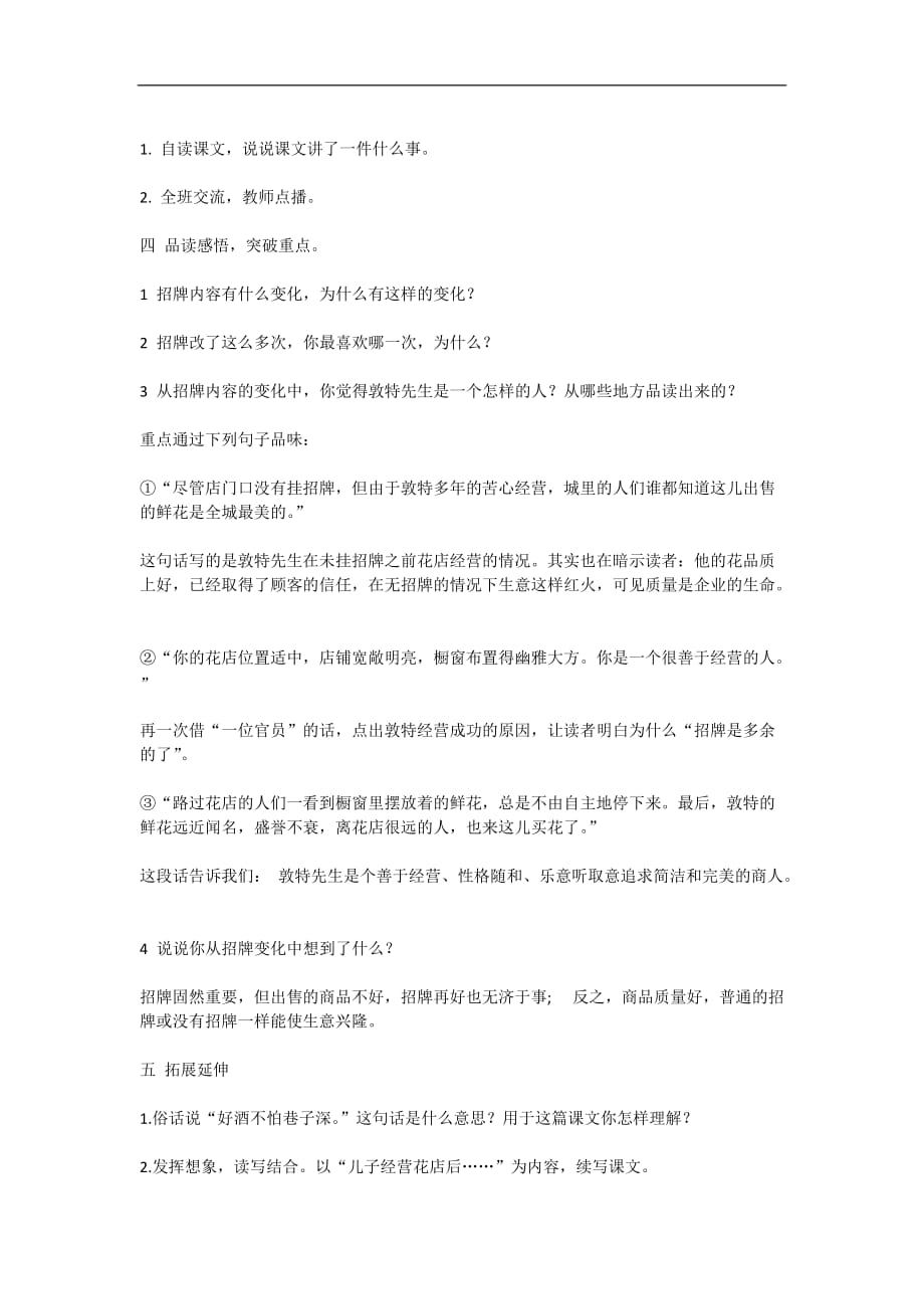 五年级上册语文教案30招牌湘教版_第2页