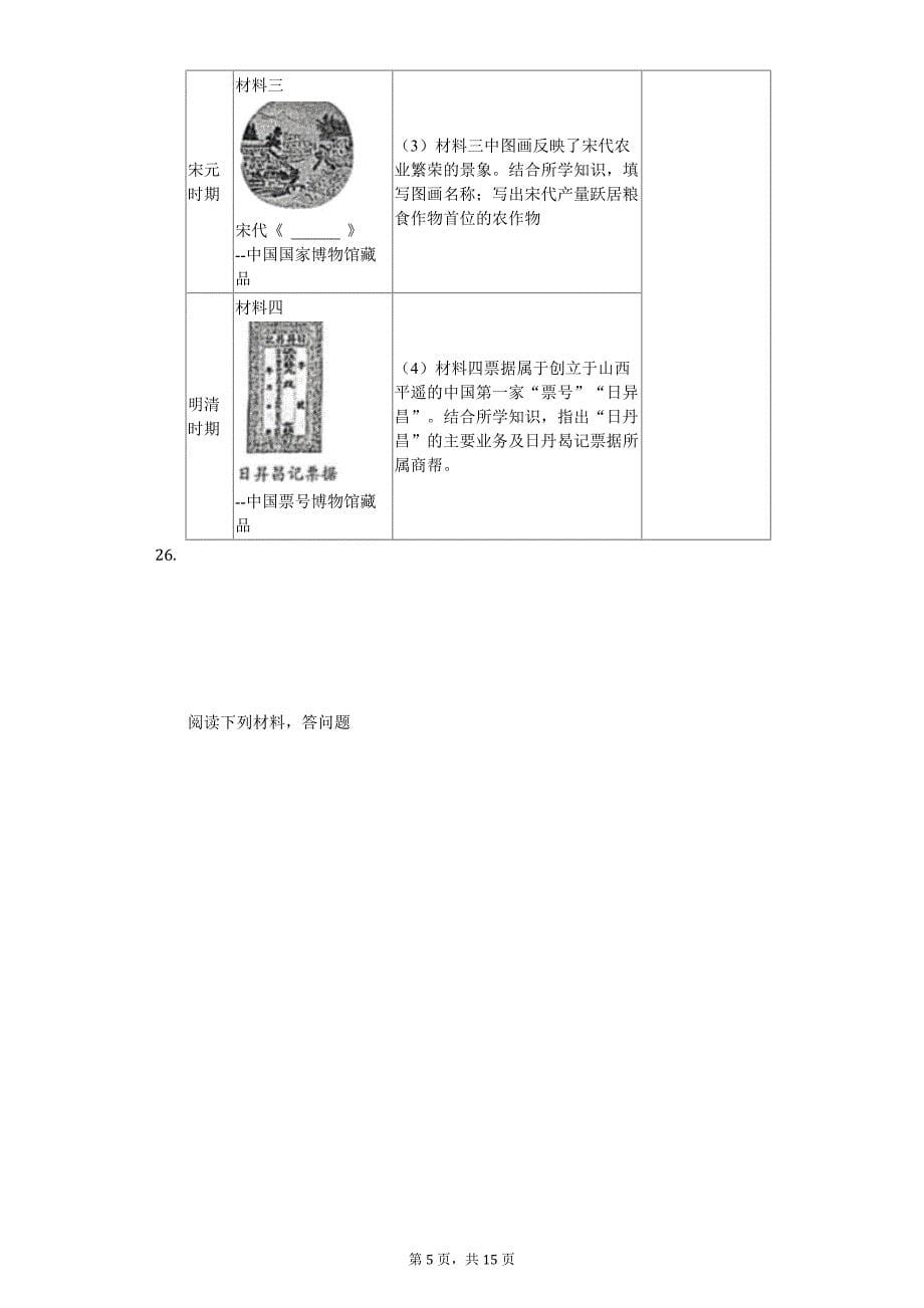 2020年江苏省徐州市鼓楼区中考历史一模试卷_第5页