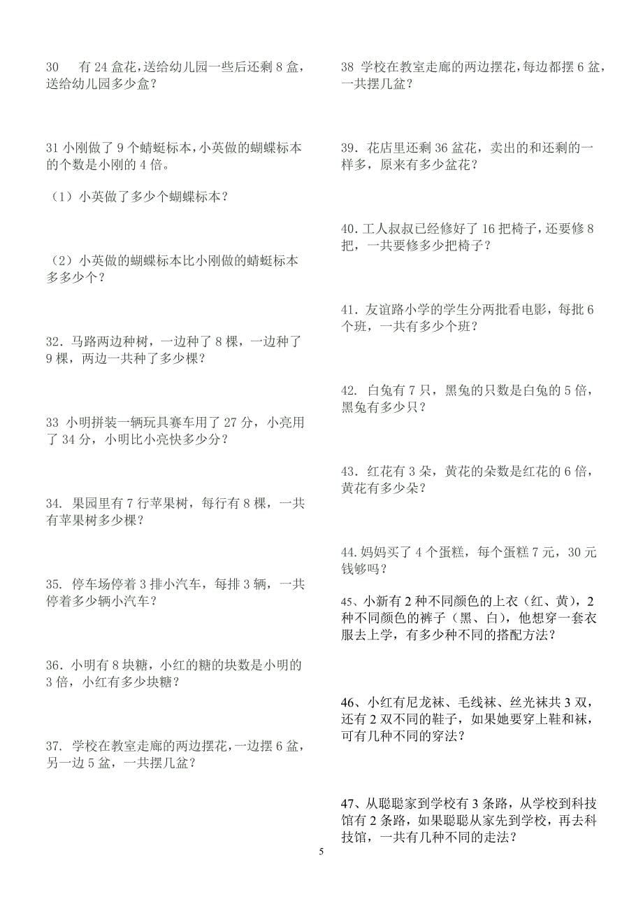 新人教版二年级数学上册解决问题练习题111170732_第5页