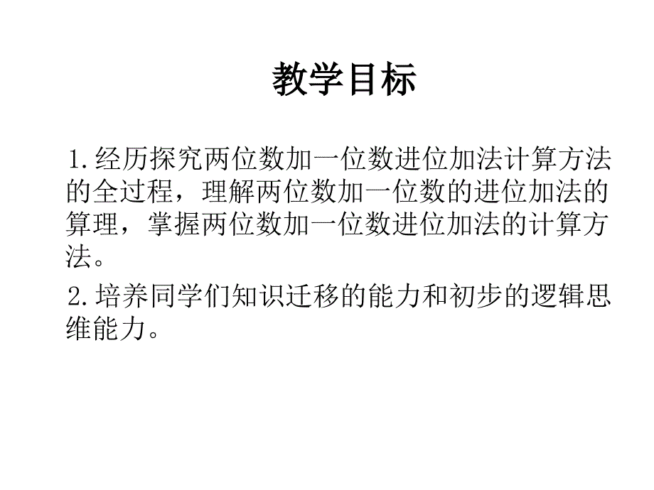 西师版一年级下册数学（进位加法PPT课件）优秀公开课_第2页