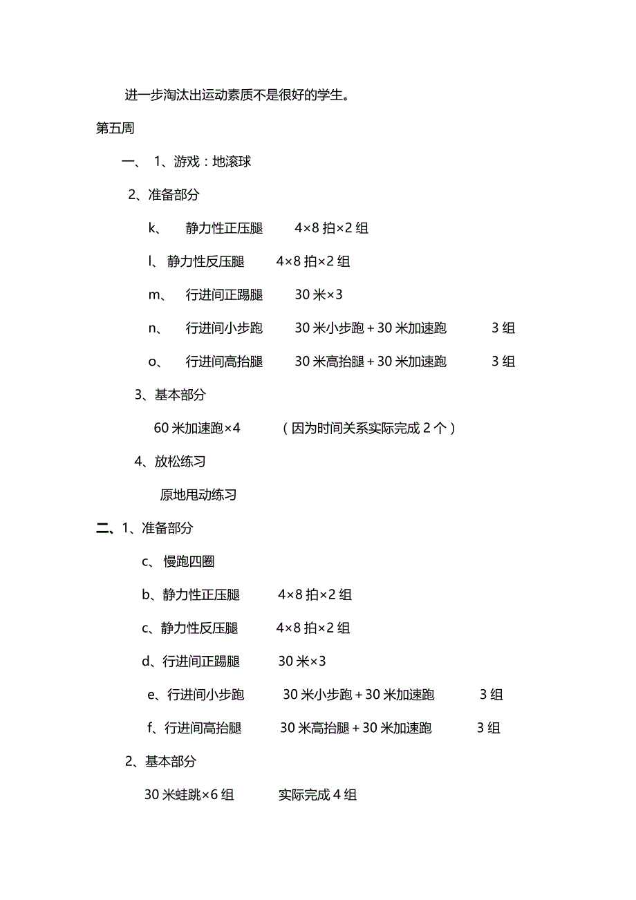 小学田径训练记录_第3页
