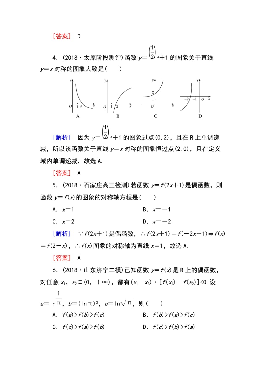 2019高考数学（文）精讲二轮专题跟踪训练10_第2页