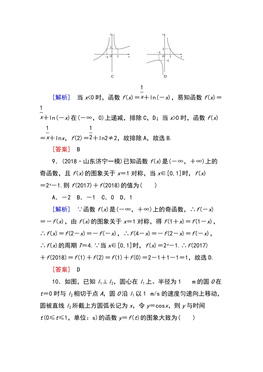 2019高考数学（文）精讲二轮专题跟踪训练10_第4页