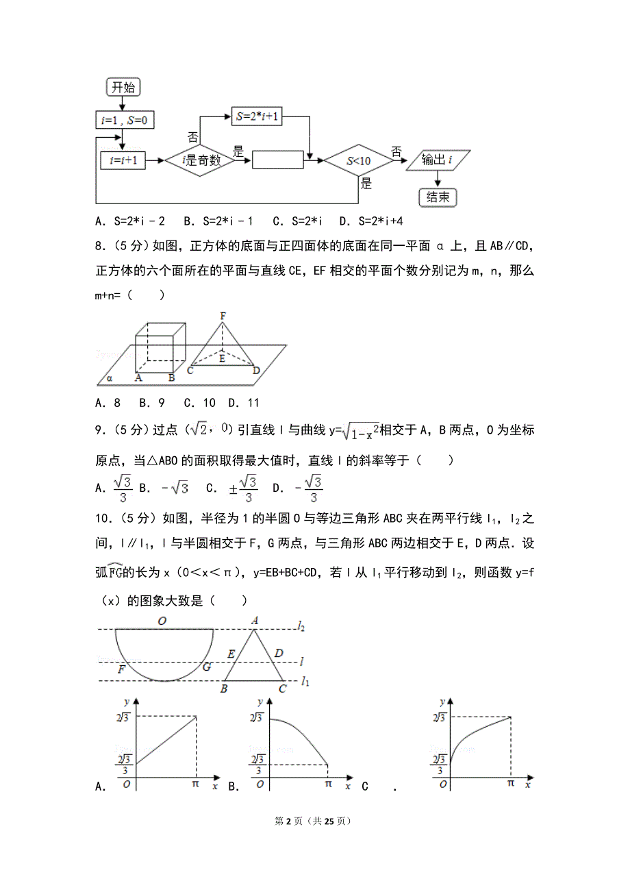 2013年江西省高考数学试卷（理科）_第2页