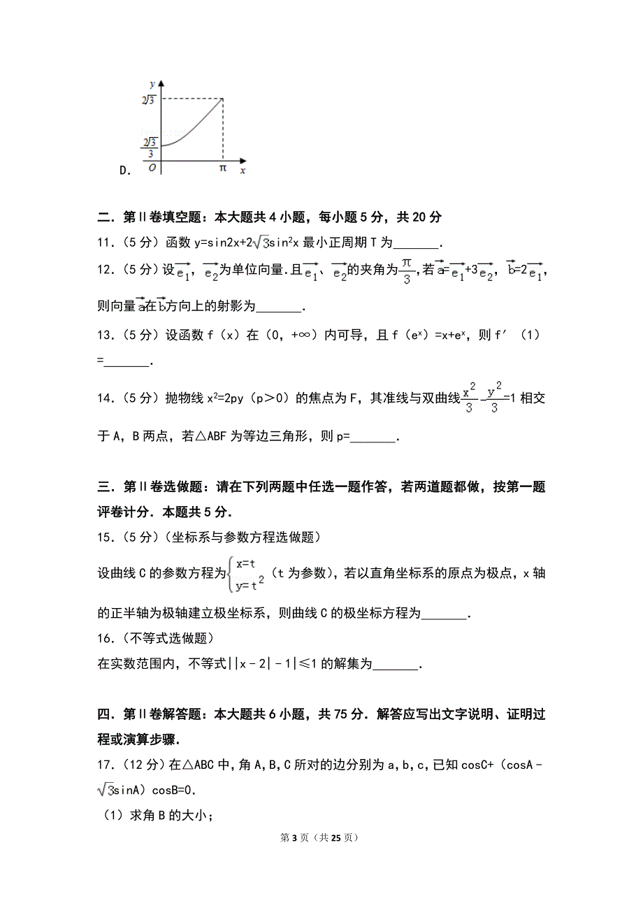 2013年江西省高考数学试卷（理科）_第3页
