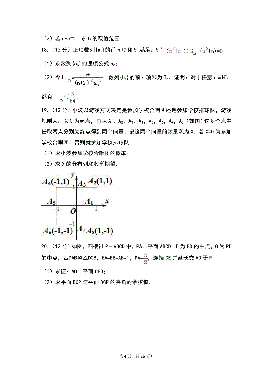 2013年江西省高考数学试卷（理科）_第4页