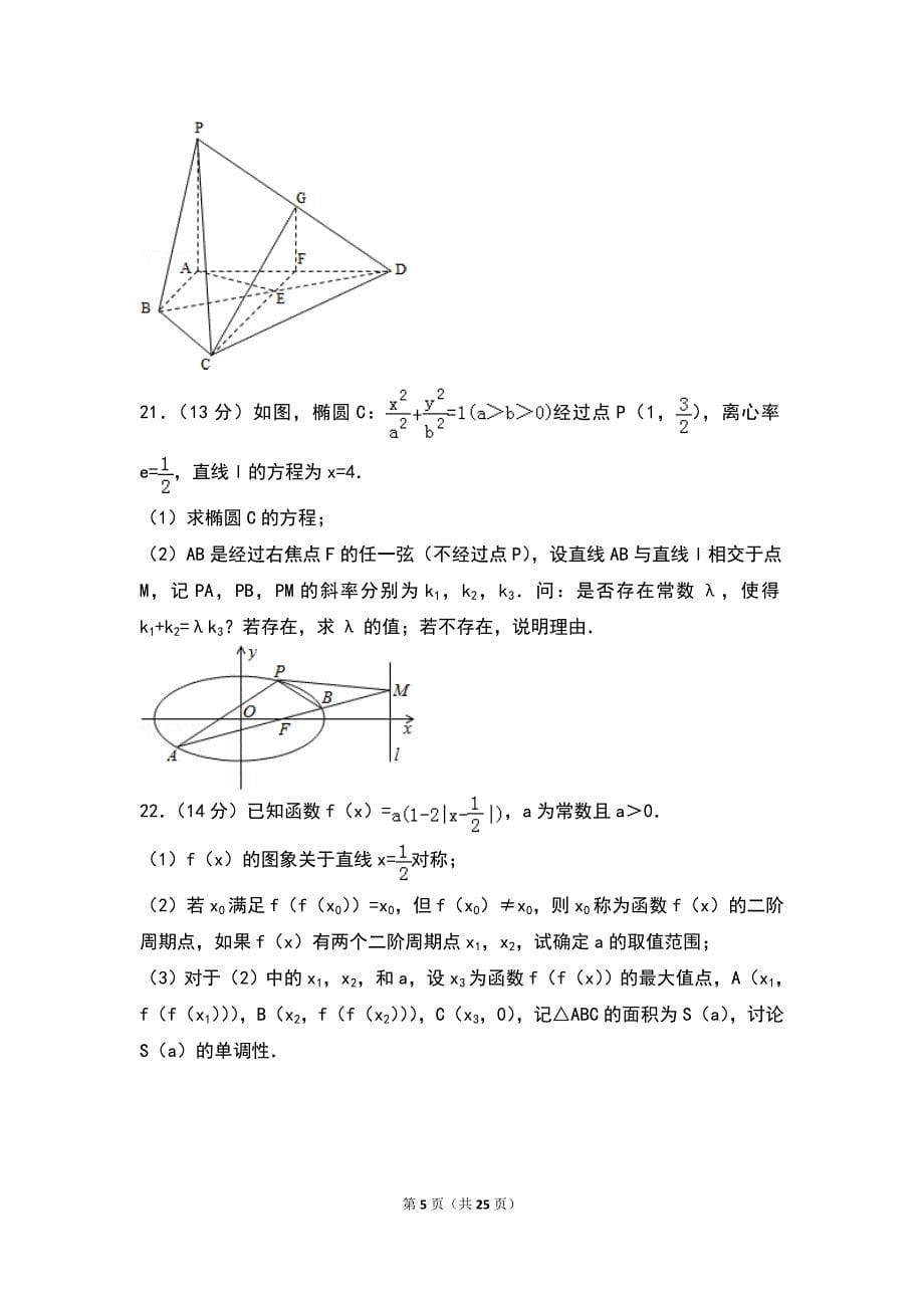 2013年江西省高考数学试卷（理科）_第5页