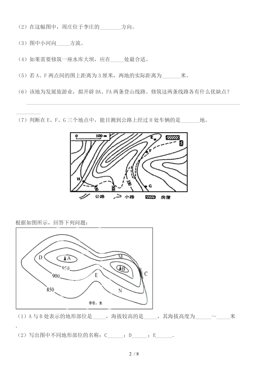 初一地理等高线练习题及标准答案解析_第2页