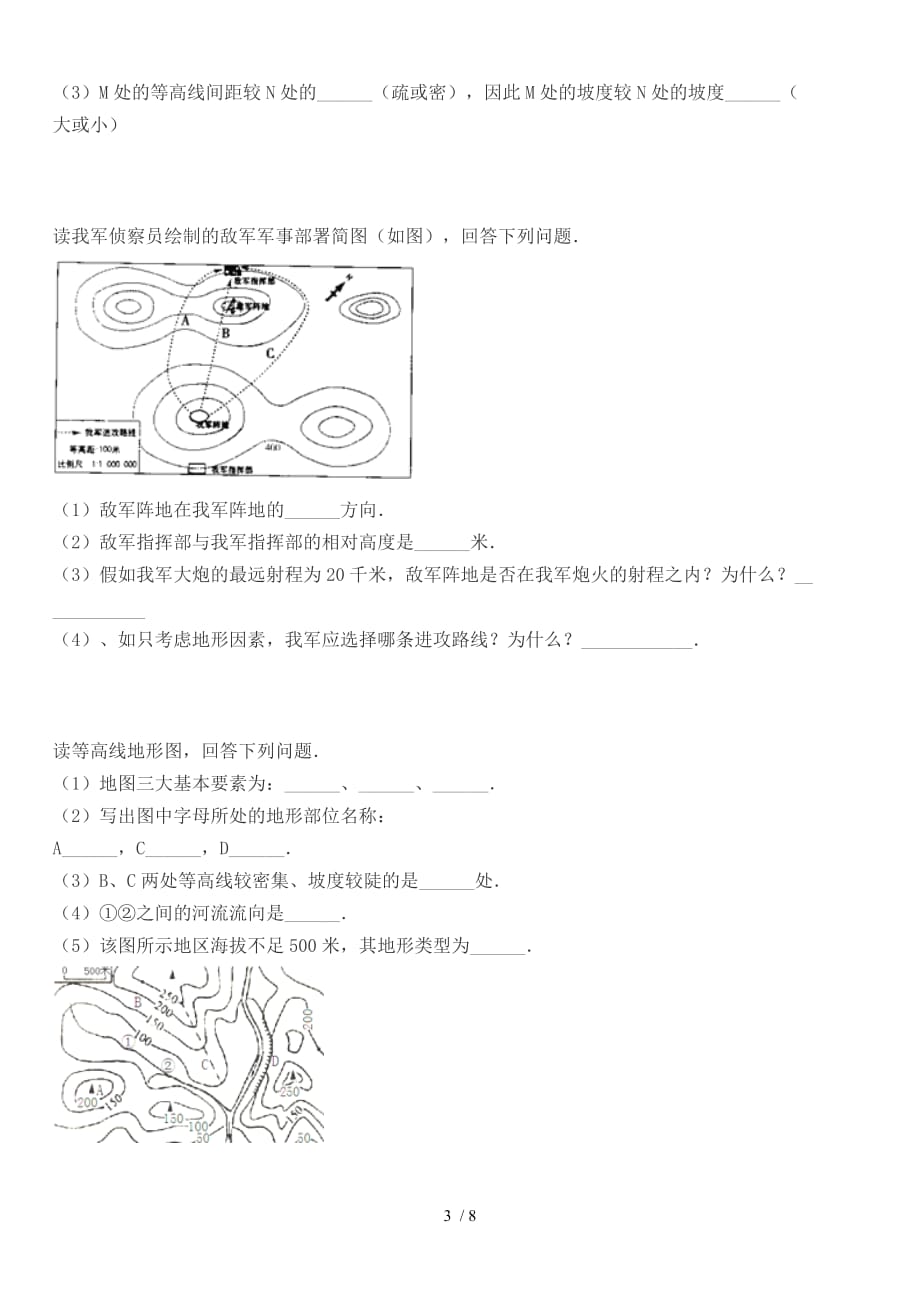 初一地理等高线练习题及标准答案解析_第3页