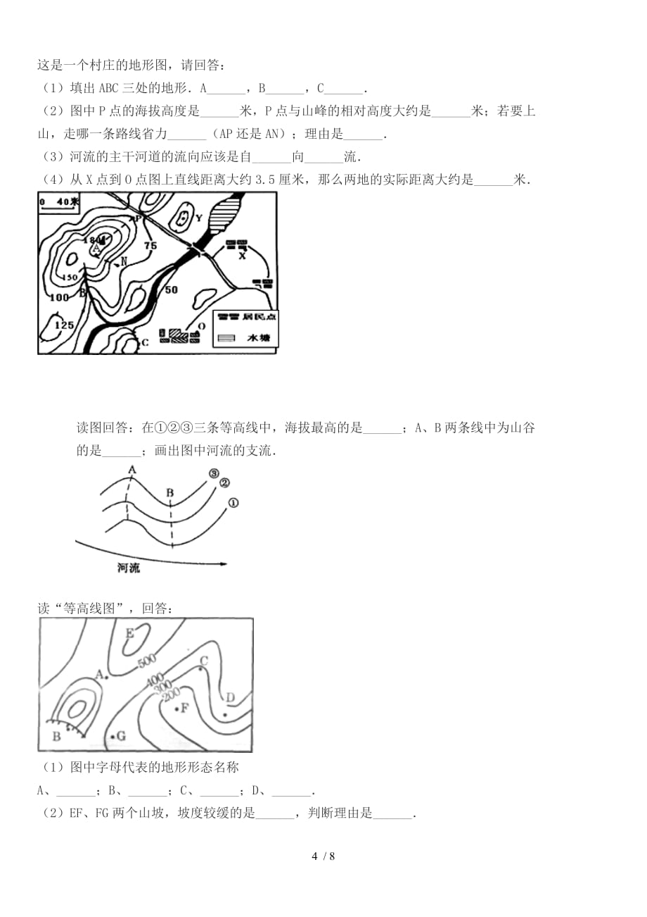 初一地理等高线练习题及标准答案解析_第4页