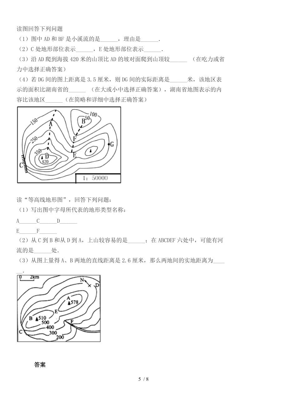 初一地理等高线练习题及标准答案解析_第5页