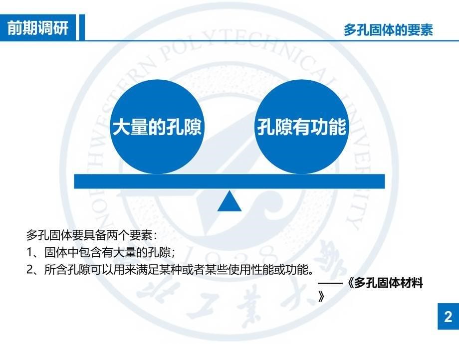 蓝色扁平化学术答辩模板2_第5页