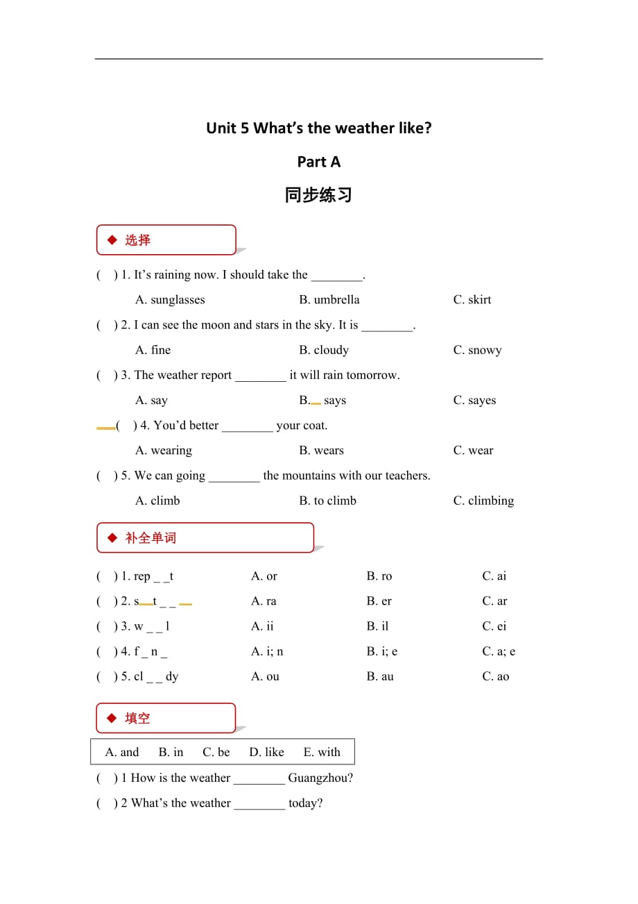 五年级下册英语一课一练Unit 5 What's the Weather Like Today Part A陕旅版含答案_第1页