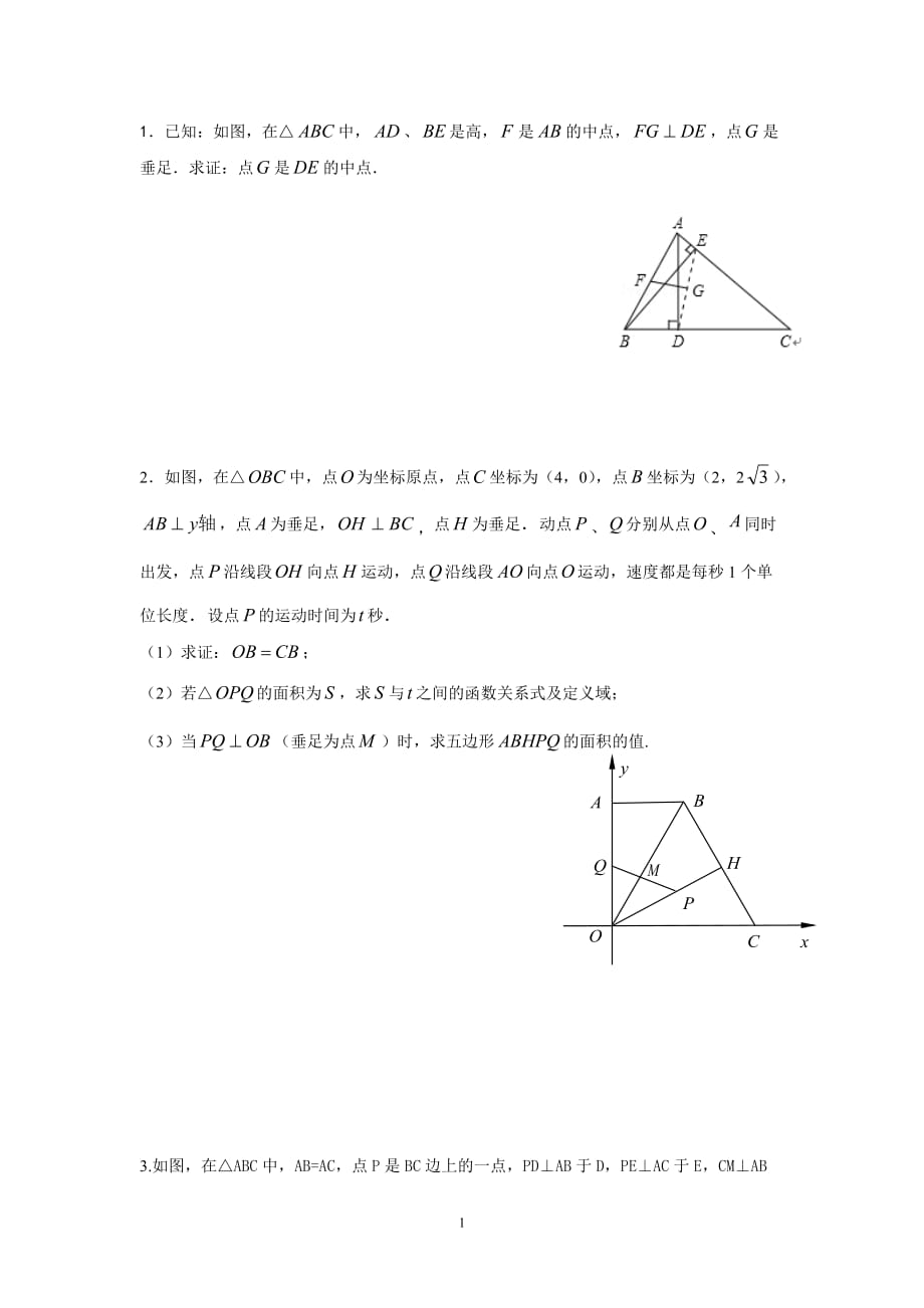 上海八年级数学压轴题_第1页