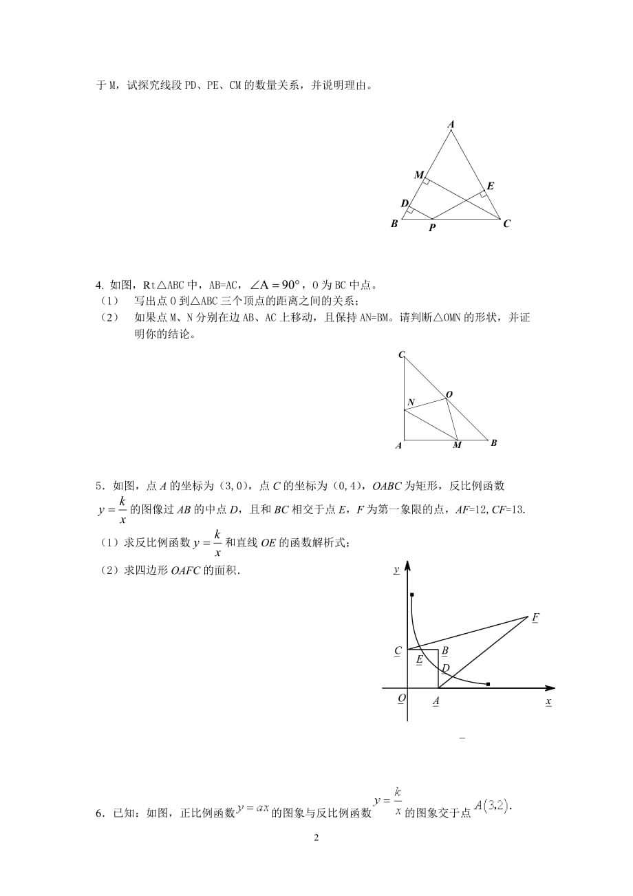 上海八年级数学压轴题_第2页