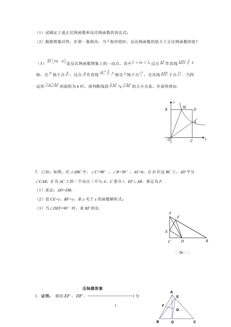 上海八年级数学压轴题_第3页