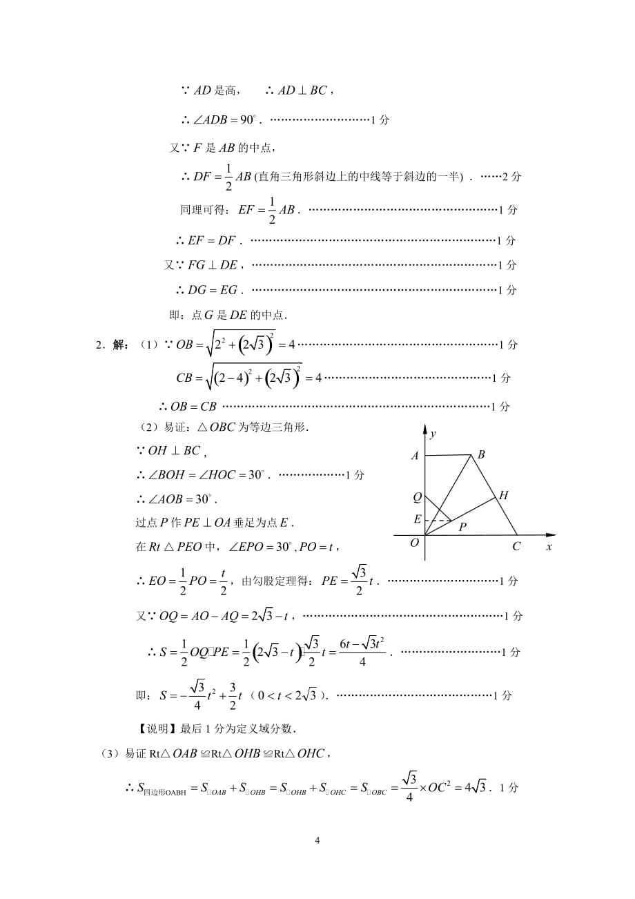 上海八年级数学压轴题_第4页